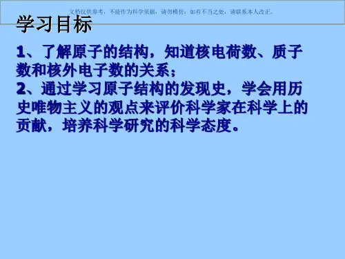 原子的构成医学知识课件