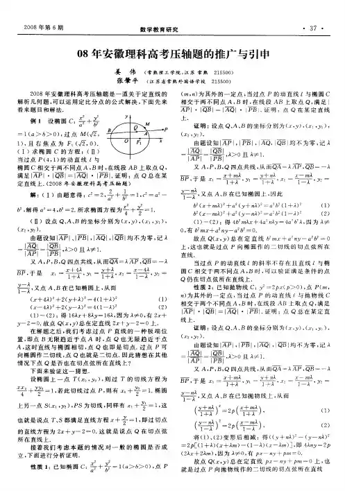 08年安徽理科高考压轴题的推广与引申