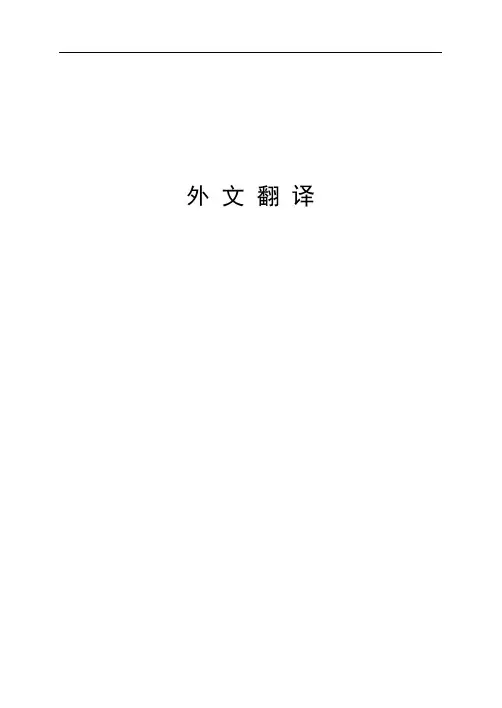 框架结构的抗震设计思路外文翻译