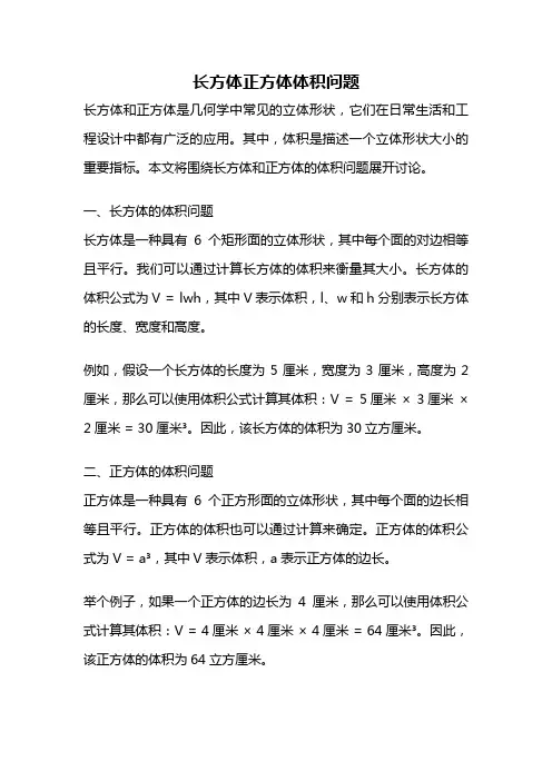 长方体正方体体积问题
