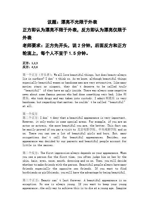英语辩论观点