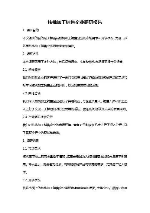企业公共服务平台申请报告