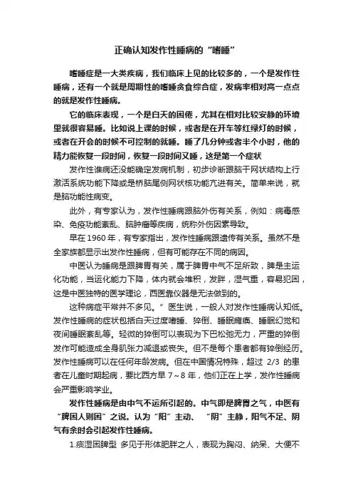 正确认知发作性睡病的“嗜睡”