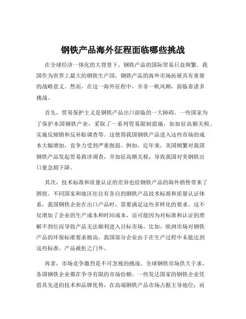 钢铁产品海外征程面临哪些挑战