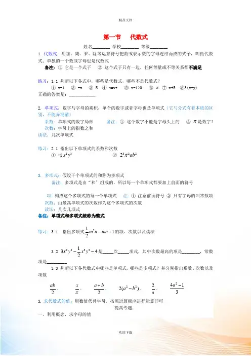 七年级数学上册 第二章 有理数 2.1 代数式练习题(新版)苏科版