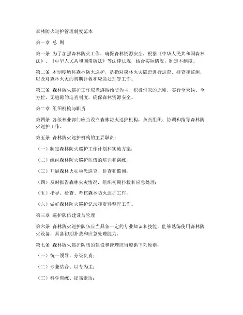 森林防火巡护管理制度范本