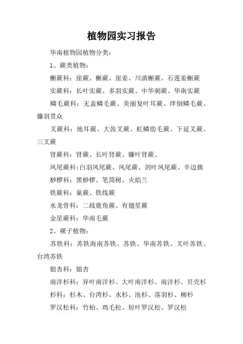 植物园实习报告