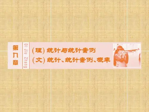【创新教程】高考数学大一轮复习 第九章 第3节 变量间的相关关系与统计案例名师课件 理 新人教A版