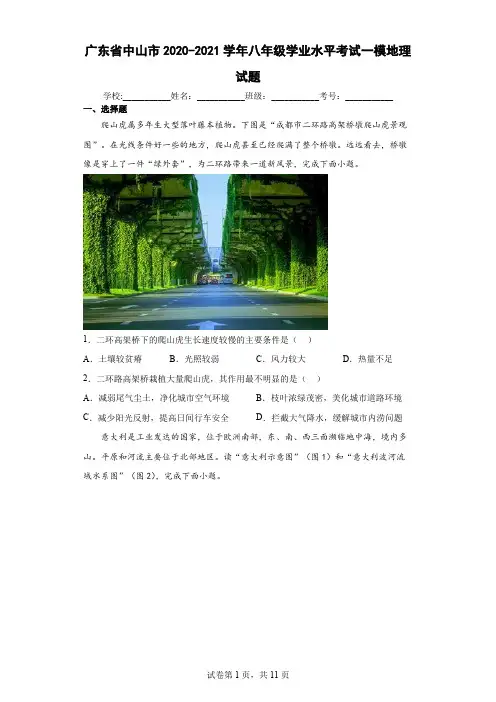 广东省中山市2020-2021学年八年级学业水平考试一模