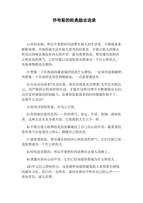乔布斯的经典励志语录