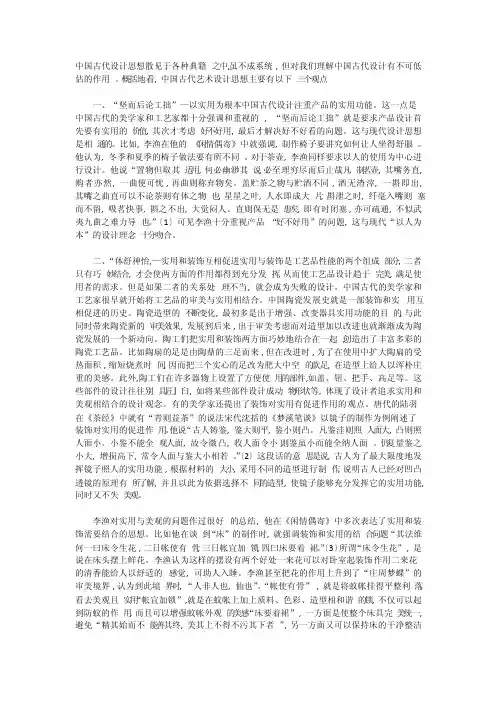 中国古代设计思想