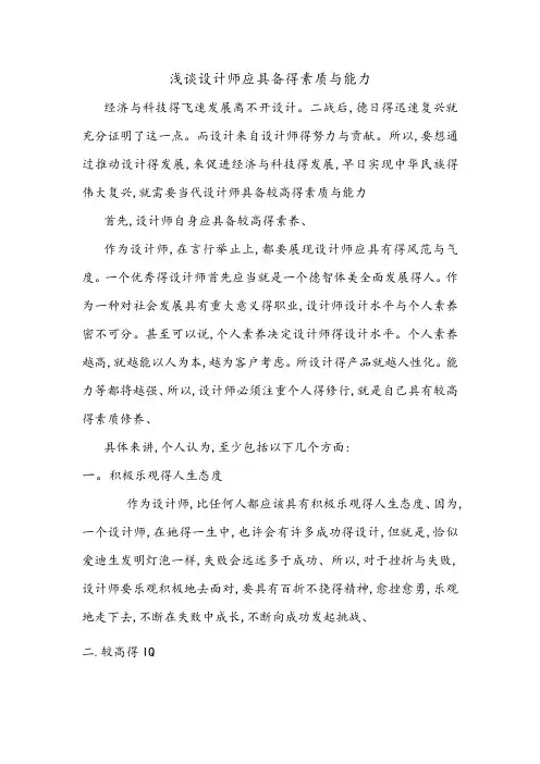 设计师应具备的素质和能力