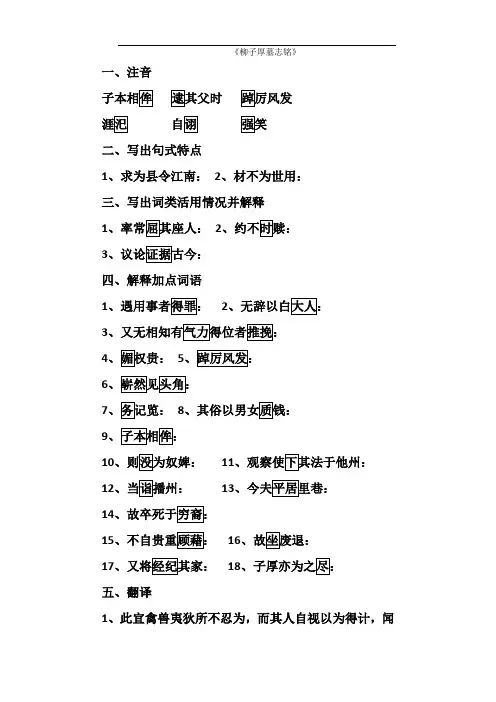 《柳子厚墓志铭》早读检测