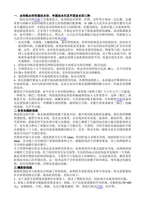 八种防伪纸张