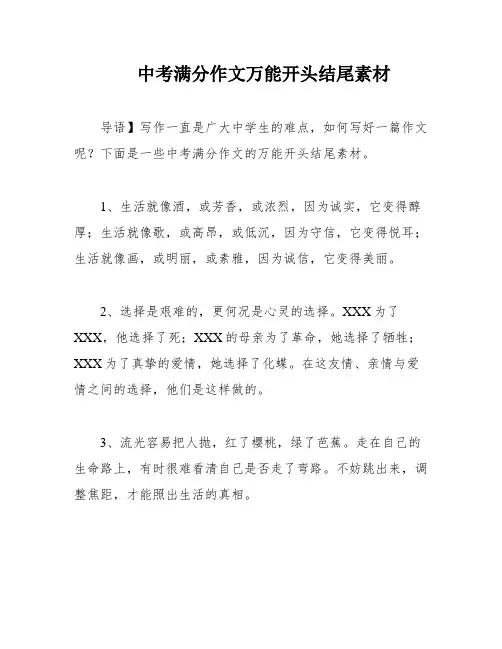 中考满分作文万能开头结尾素材