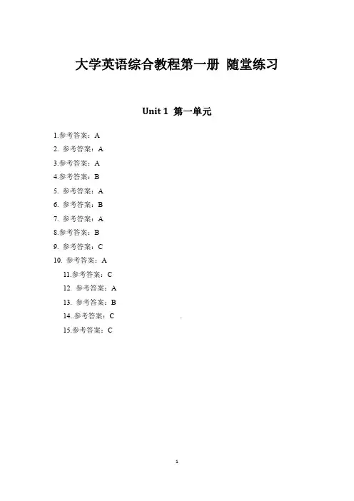 大学英语综合教程第一册 随堂练习 答案