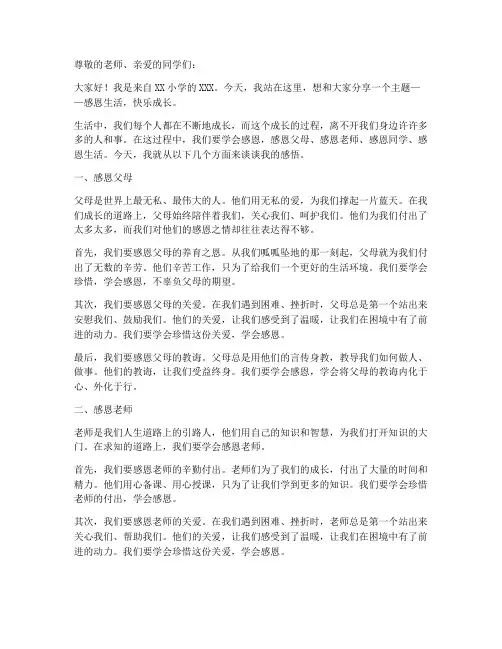小学生演讲稿题目及范文