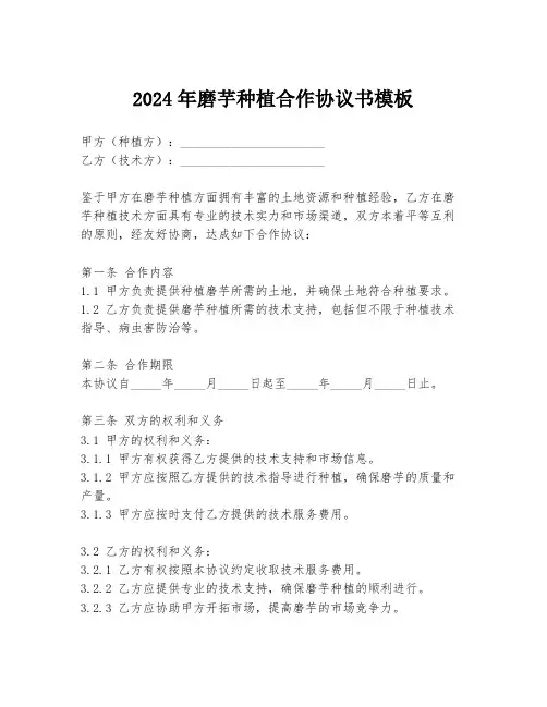 2024年磨芋种植合作协议书模板