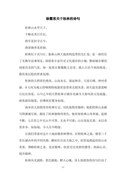 徐霞客关于桂林的诗句