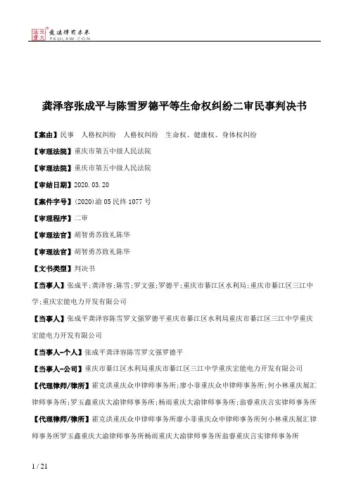 龚泽容张成平与陈雪罗德平等生命权纠纷二审民事判决书