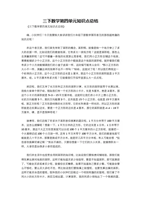 三下数学第四单元知识点总结