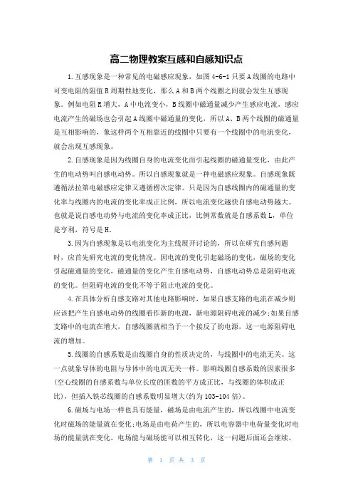 高二物理教案互感和自感知识点