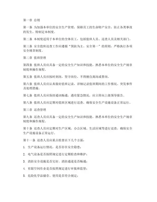 安全值班巡查管理制度