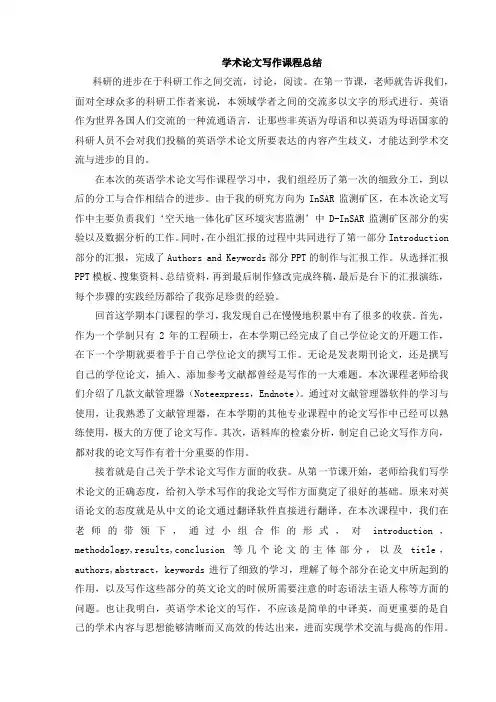 学术论文写作英语总结