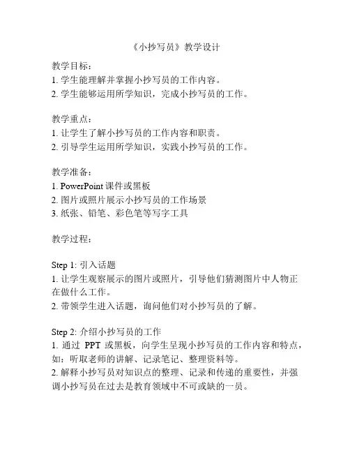 《小抄写员》教学设计