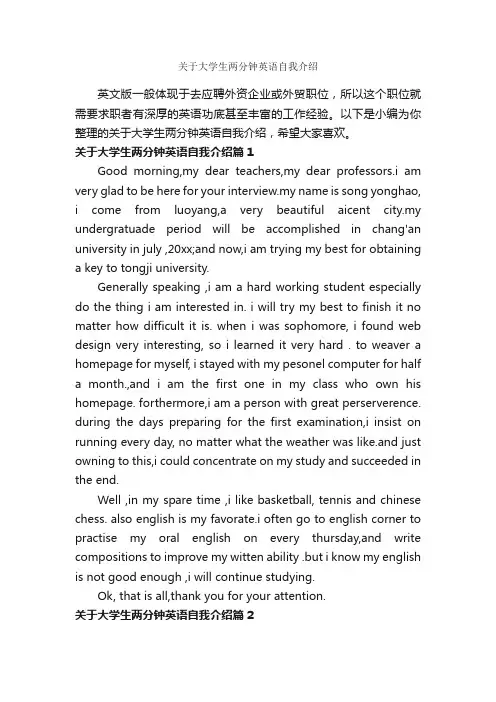 关于大学生两分钟英语自我介绍_英文自我介绍_