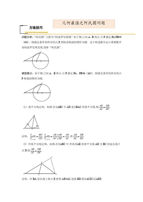 中考数学专题复习39几何最值之阿氏圆问题(解析版)