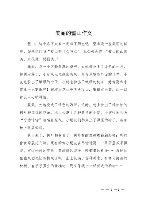 美丽的璧山作文