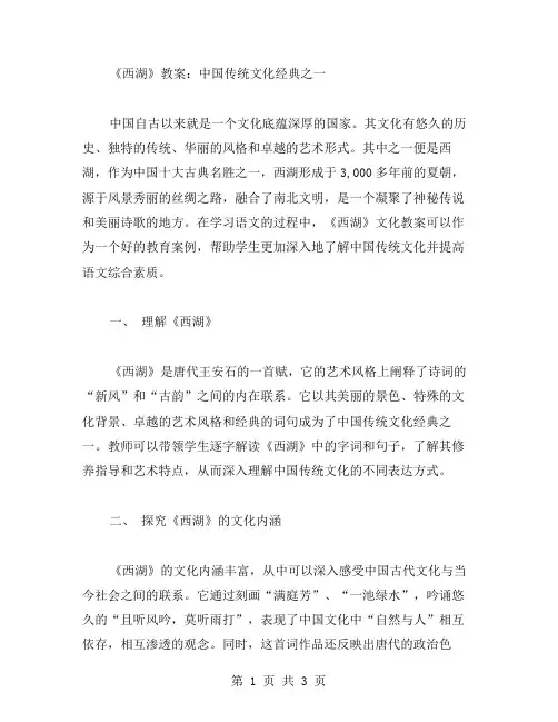 《西湖》教案：中国传统文化之一