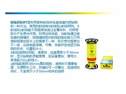 射线探伤RT缺陷及示意图