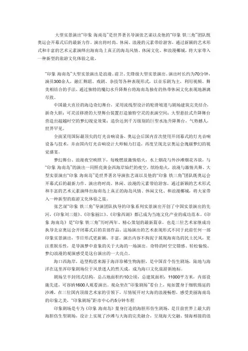 印象海南岛