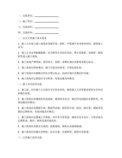 安全文明施工的技术交底模板