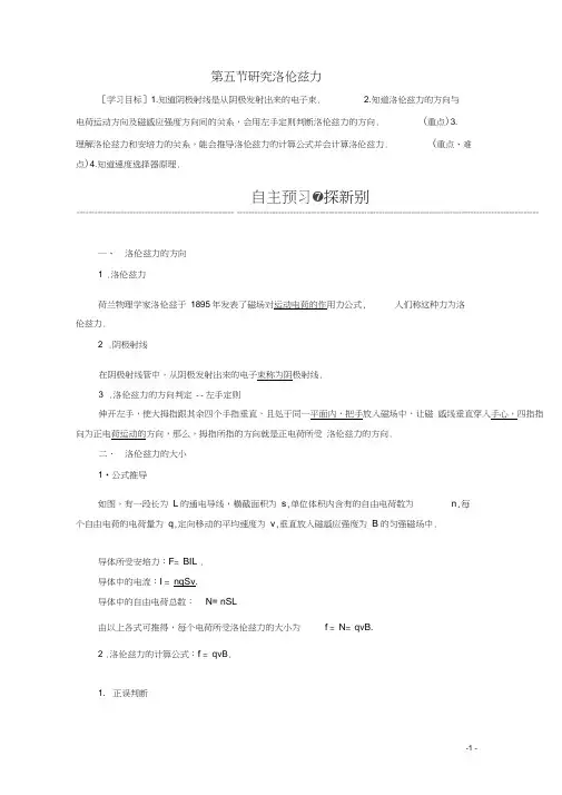 高中物理第3章磁场第5节研究洛伦兹力学案粤教版选修3_1