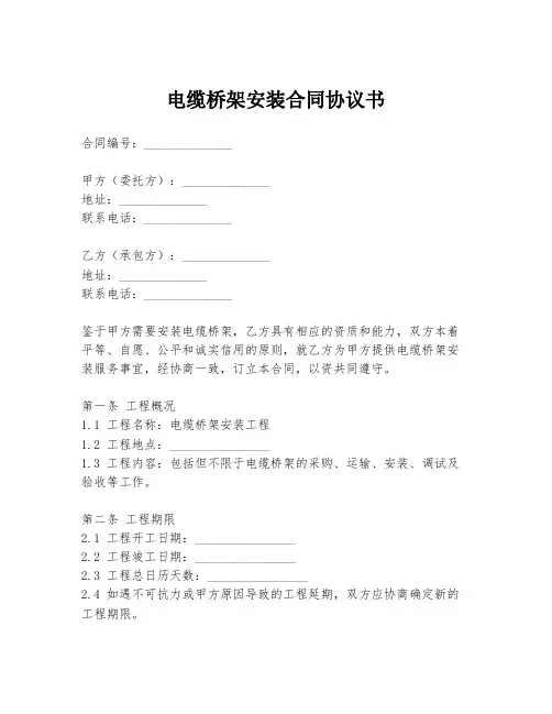 电缆桥架安装合同协议书