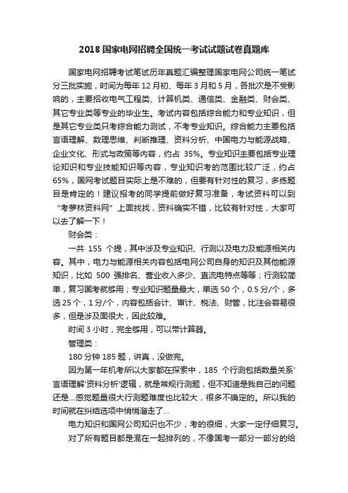 2018国家电网招聘全国统一考试试题试卷真题库