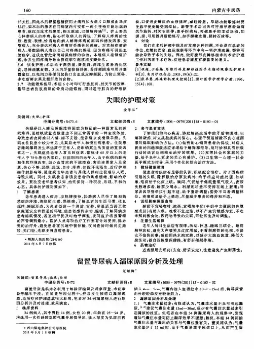 留置导尿病人漏尿原因分析及处理
