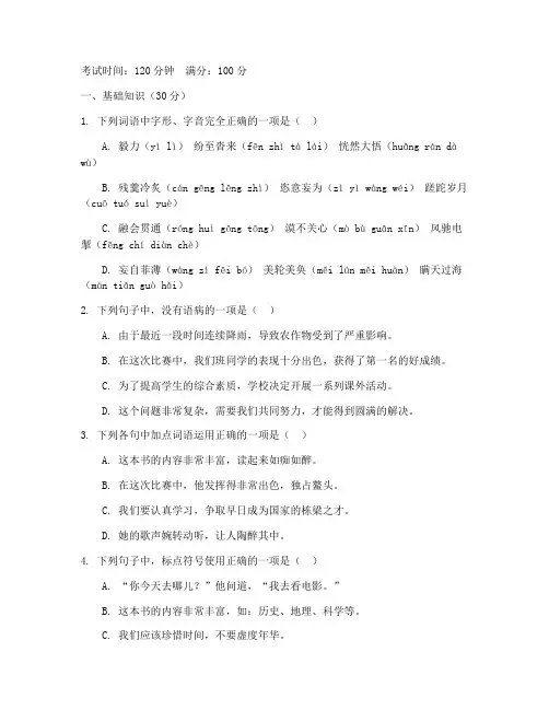 八年级语文第三次月考试卷