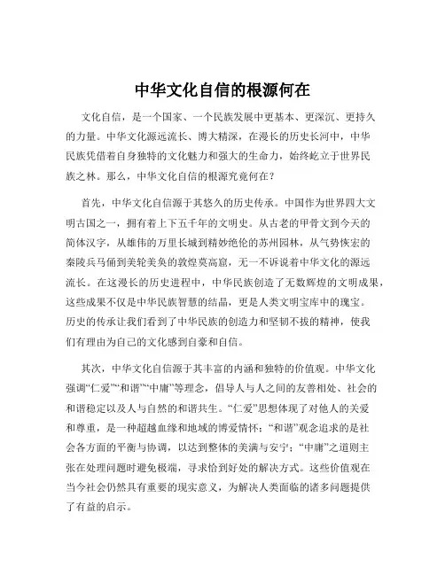 中华文化自信的根源何在