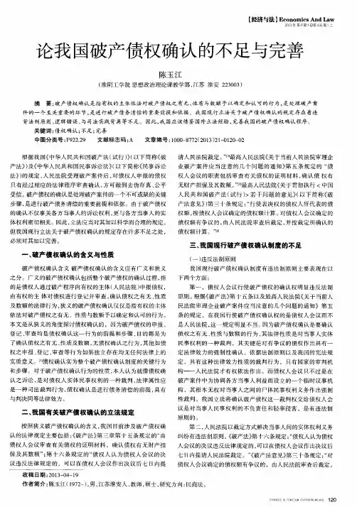论我国破产债权确认的不足与完善
