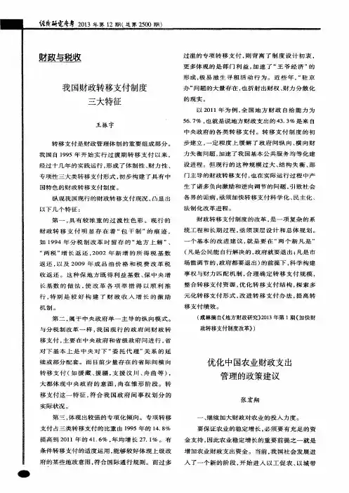 我国财政转移支付制度三大特征