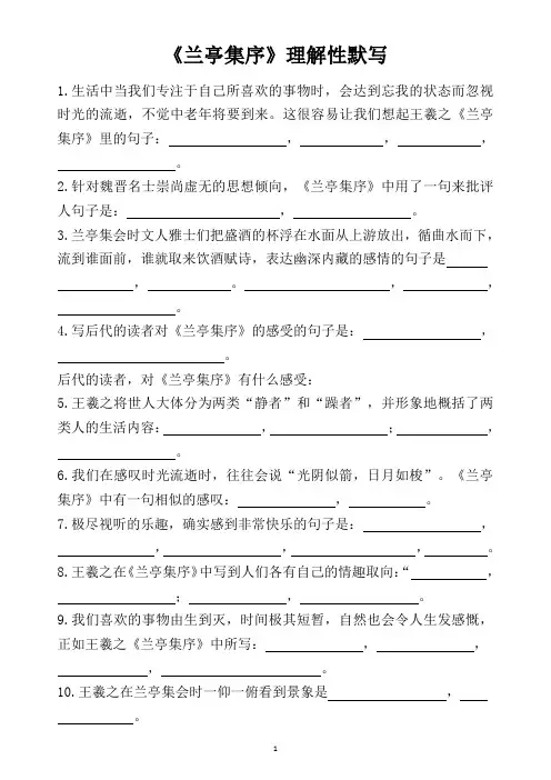 《兰亭集序》理解性默写(含答案)三