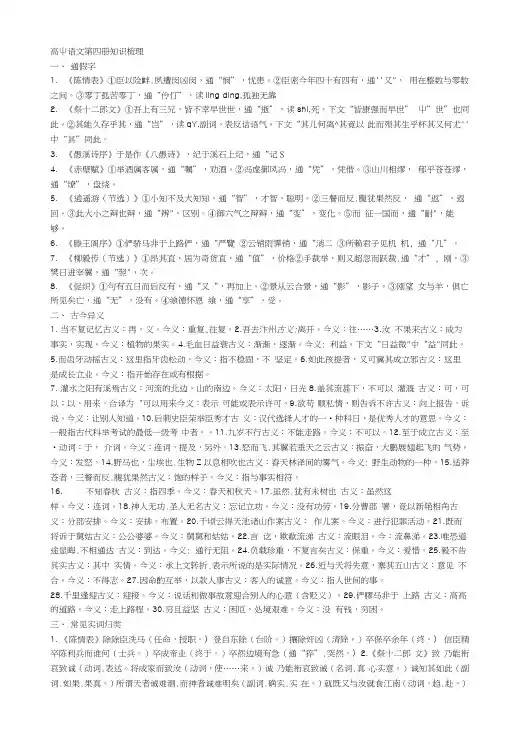 高中语文第四册知识梳理.docx