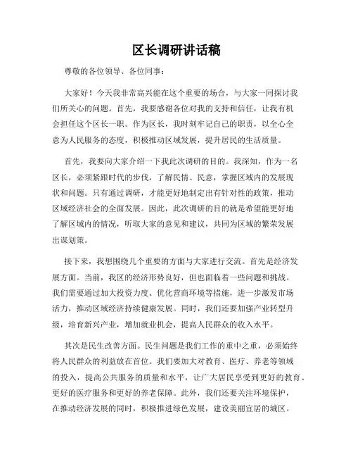 区长调研讲话稿