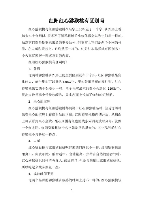 红阳红心猕猴桃有区别吗