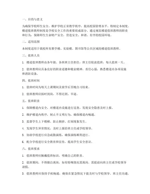 学校楼道值班教师制度