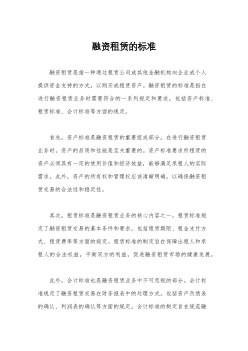 融资租赁的标准